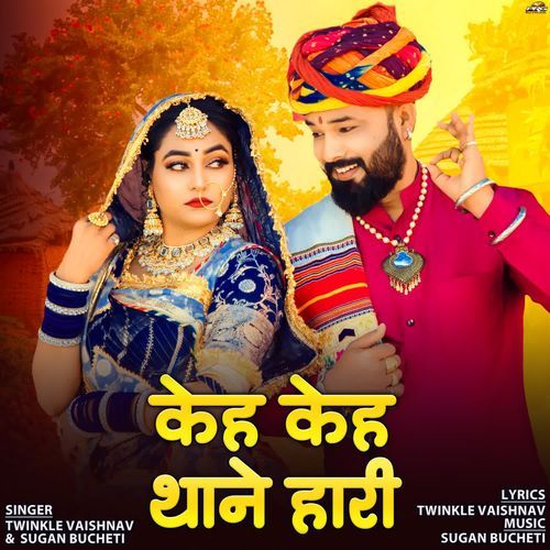 Keh Keh Thane Hari - Twinkal Vaishnav