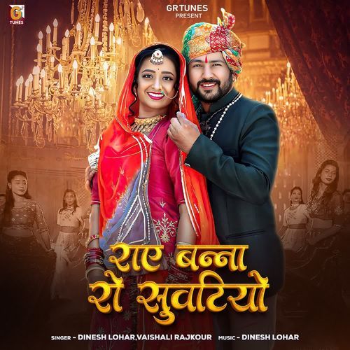 Rae Banna Ro Suvatiyo - Dinesh Lohar