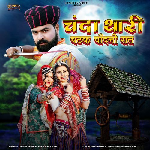 Chanda Thari Chatak Chandni Raat - Dinesh Dewasi
