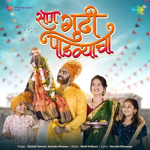 San Gudi Padvyacha - Navnath Bhanwase