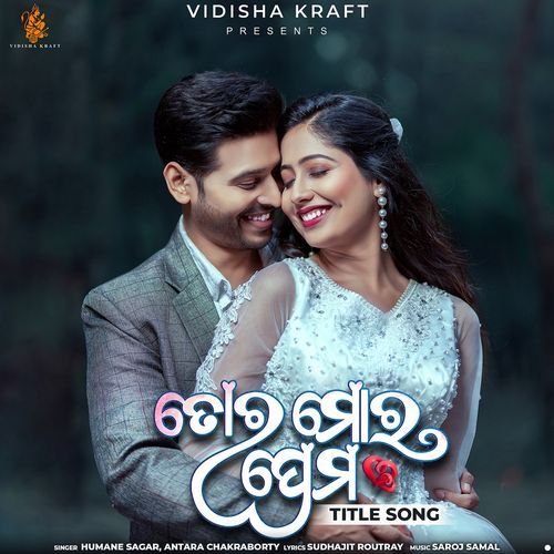 Tora Mora Prema Title Song From Tora Mora Prema - Humane Sagar