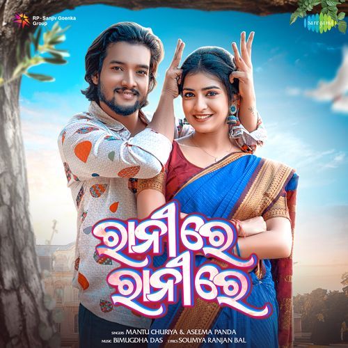 Rani Re Rani Re - SOUMYA RANJAN BAL