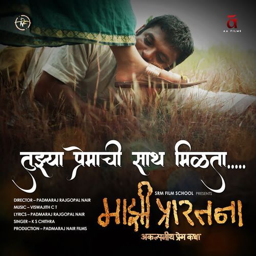 Tujhya Premachi Saath Milta From Majhi Prarthana - K. S. Chithra