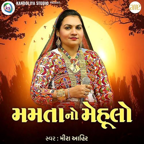 Mamta No Mehulo - Mira Ahir