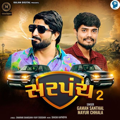 Sarpanch 2 - Gaman Santhal