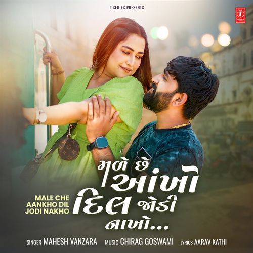 Male Che Aankho Dil Jodi Nakho - Mahesh Vanzara