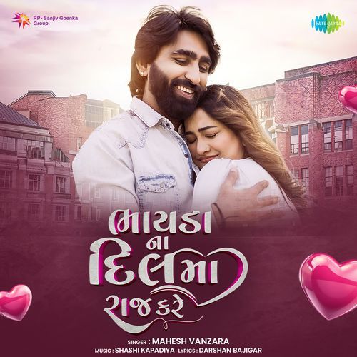Bhayada Na Dil Ma Raj Kare - Darshan Bajigar