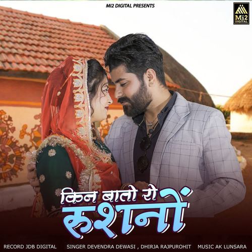 Kin Bato Ro Rusno - Devendra Dewasi