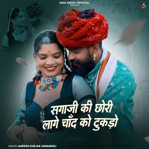 Sagaji Ki Chhori Lage Chand Ko Tukdo - Mukesh Gurjar Sawaibhoj