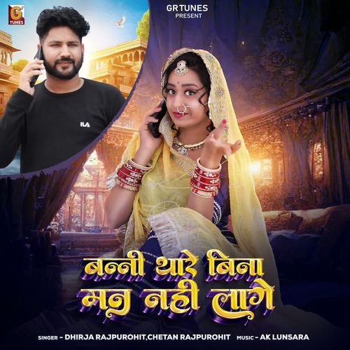 Banni Thare Bina Man Nahi Lage - Dhirja Rajpurohit