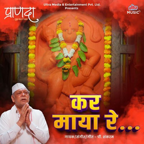 Kar Maya Re - P. Shankram