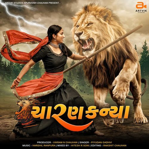 Charan Kanya - Piyudan Gadhvi