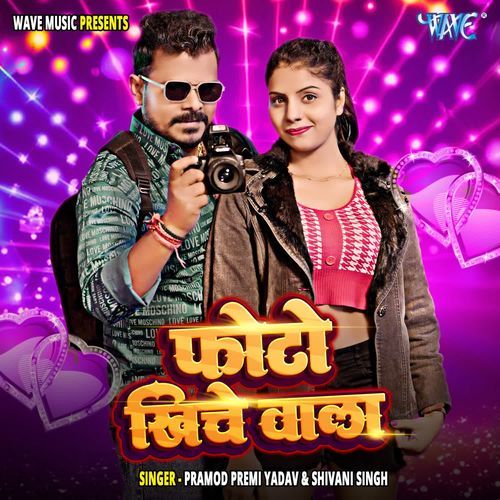 Photo Khiche Wala - Pramod Premi Yadav