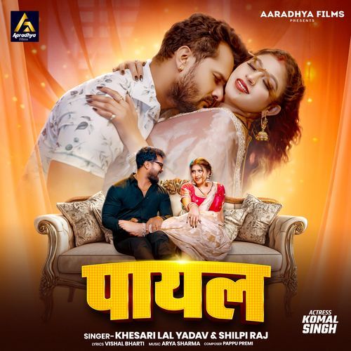 Payal - Khesari Lal Yadav