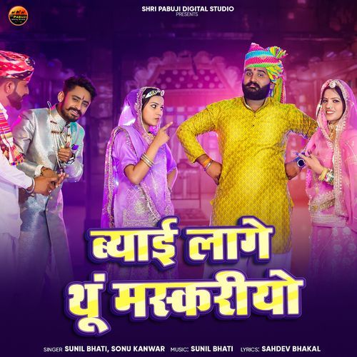 Byai Lage Thu Maskriyo - Sunil Bhati