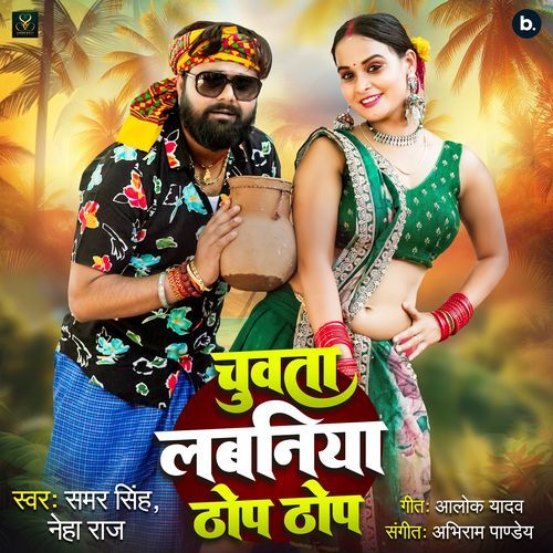 Chuwata Labaniya Thop Thop - Samar Singh