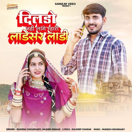 Dildo Nahi Lage Mharo Ladesar Laadi - Mukesh Choudhary