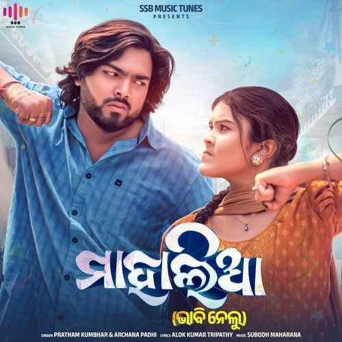 Mahalia Bhabi Nelu - Pratham Kumbhar