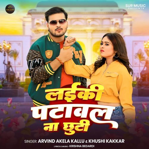 Laiki Patawal Na Chhuti - Arvind Akela Kallu