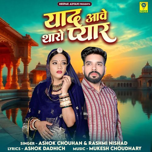 Yaad Aave Tharo Pyar - Ashok Chouhan