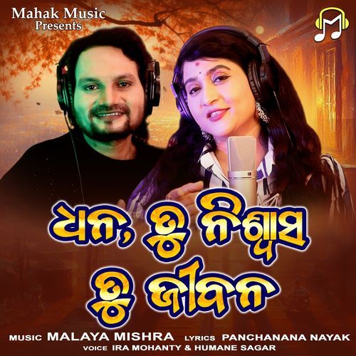 Dhana Tu Niswasa Tu Jibana - Humane Sagar
