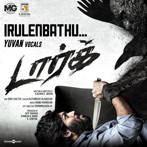 Irulenbadhu - Yuvan Shankar Raja