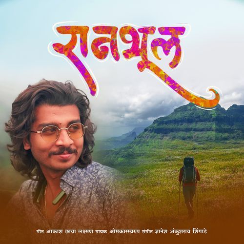 Ranbhul - Onkarswaroop