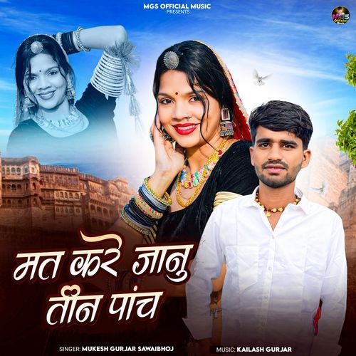 Mat Kare Janu Teen Panch - Mukesh Gurjar Sawaibhoj