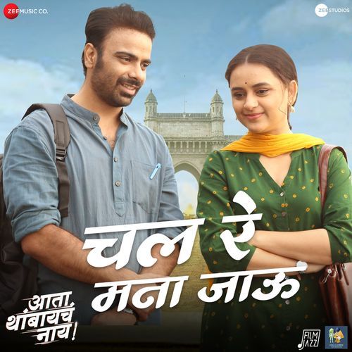 Chal Re Mana Jaau From Ata Thambaycha Naay - Manoj Yadav