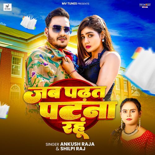 Jab Padhat Patna Rahu - Ankush Raja