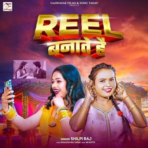 Reel Banate Hai - Shilpi Raj