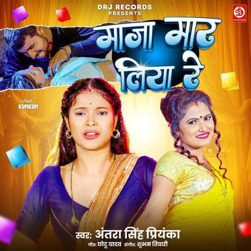 Maza Maar Liya Re - Antra Singh Priyanka