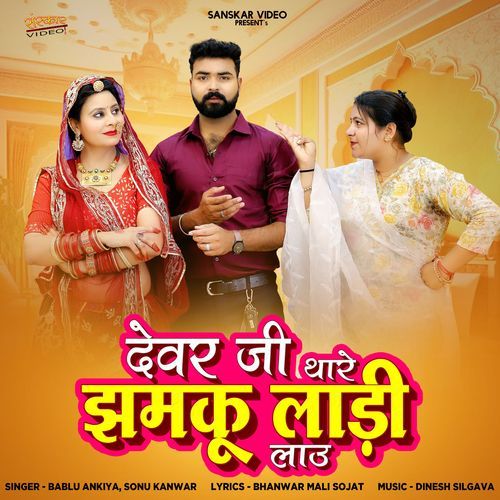 Devar Ji Thare Jhamku Ladi Lau - Bablu Ankiya