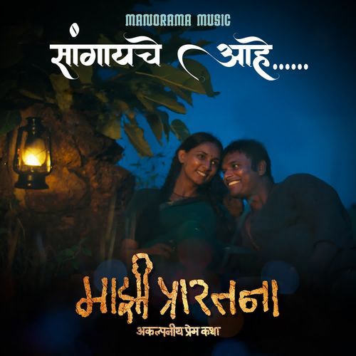 Sangayche Aahe from Majhi Prarthana - K. S. Chithra