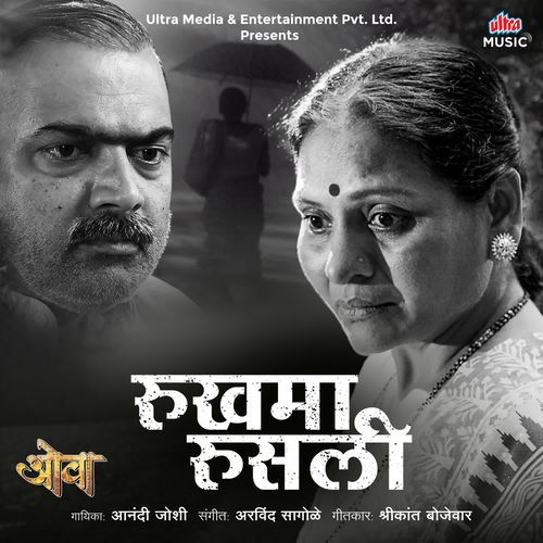 Rukhama Rusali - Anandi Joshi
