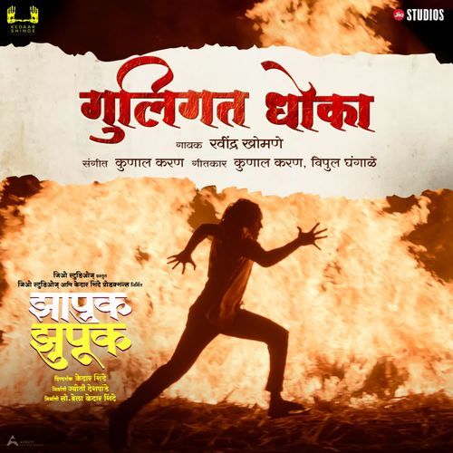 Guligat Dhoka From Zapuk Zupuk - Ravindra Khomne