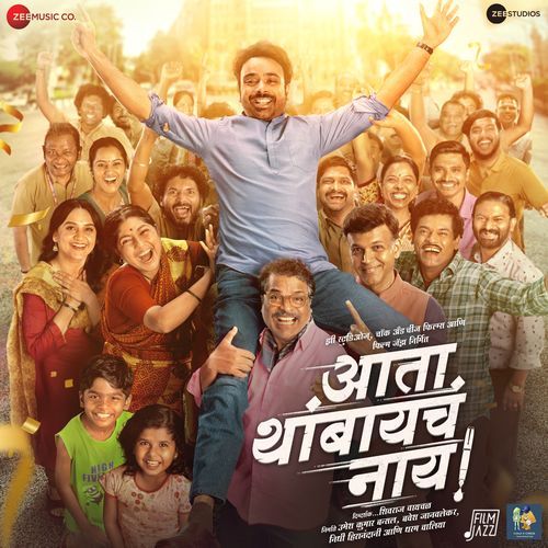 Ata Thambaycha Naay Title Track - Manoj Yadav