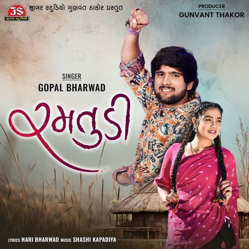 Ramtudi - Gopal Bharwad
