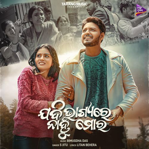 Jadi Bhagyare Nahun Mora - S Jitu