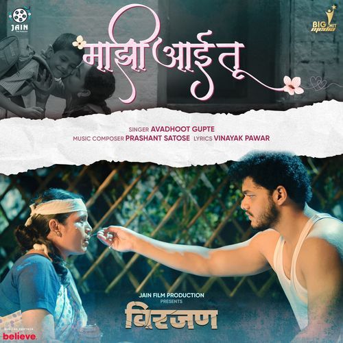 Majhi Aai Tu From Virjan - Vinayak Pawar