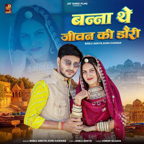Banna The Jeevan Ki Dori - Bablu Ankiya