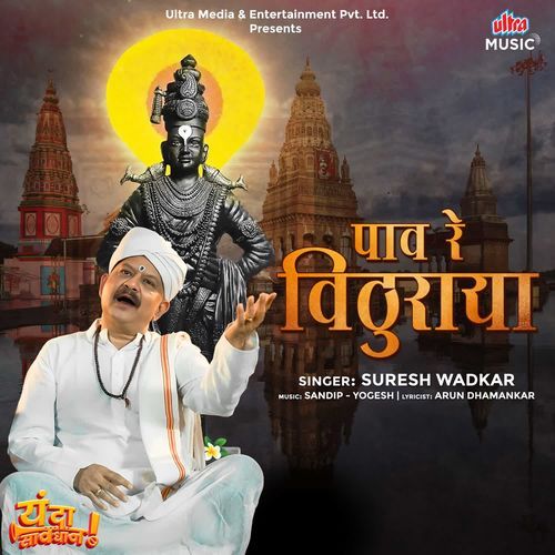 Pav Re Vithuraya - Suresh Wadkar