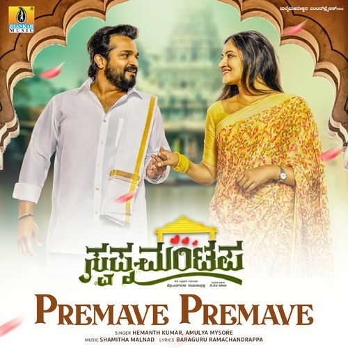 Premave Premave - Dr. Shamitha Malnad