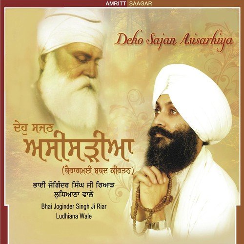 Ab Ki Bar Bakhsh Bande Ko - Bhai Joginder Singh Ji Riar