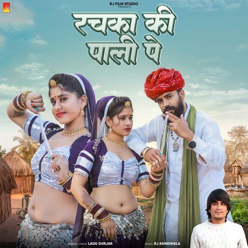 Rachka Ki Pali Pe - Ladu Gurjar