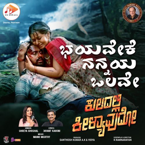Bhayaveke Original Motion Picture Soundtrack - Shreya Ghoshal