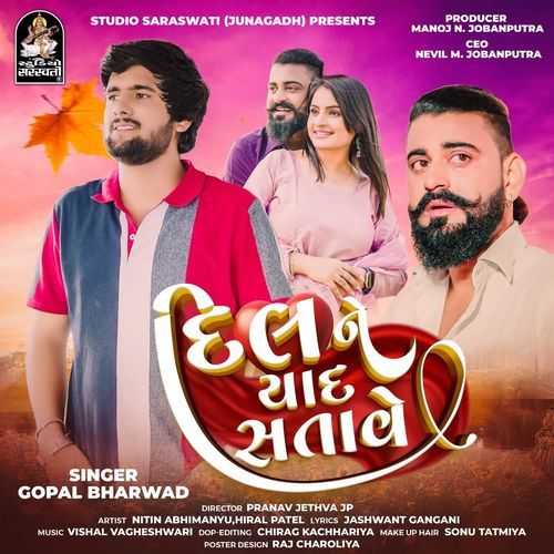 Dil Ne Yaad Satave - Gopal Bharwad