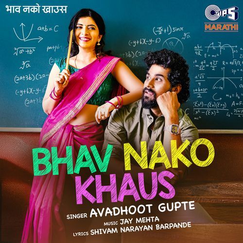Bhav Nako Khaus - Avadhoot Gupte