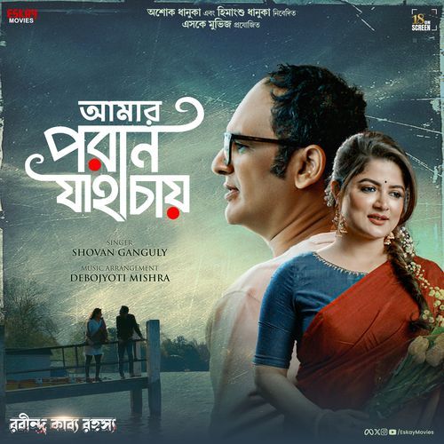 Amaro Porano Jaha Chay From Rabindra Kabya Rahasya - Shovon Ganguly