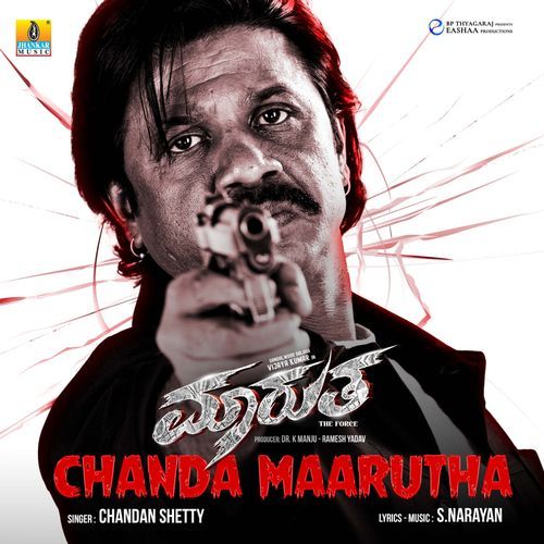 Chanda Maarutha - S. Narayan